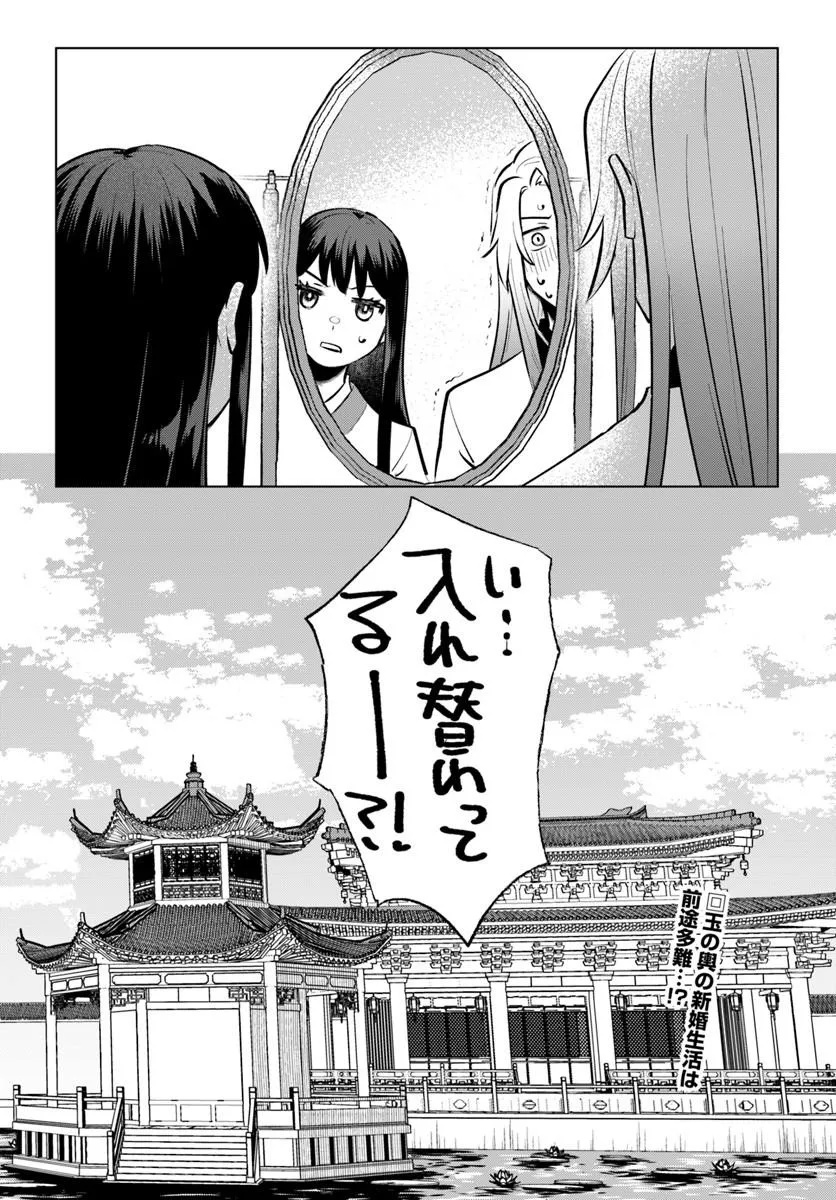 Hyoutei to Neko Kaburi Kisaki no Chouai Keiyaku Ryuuringuu Irekawari Tan Chapter 1.2 19ページ
