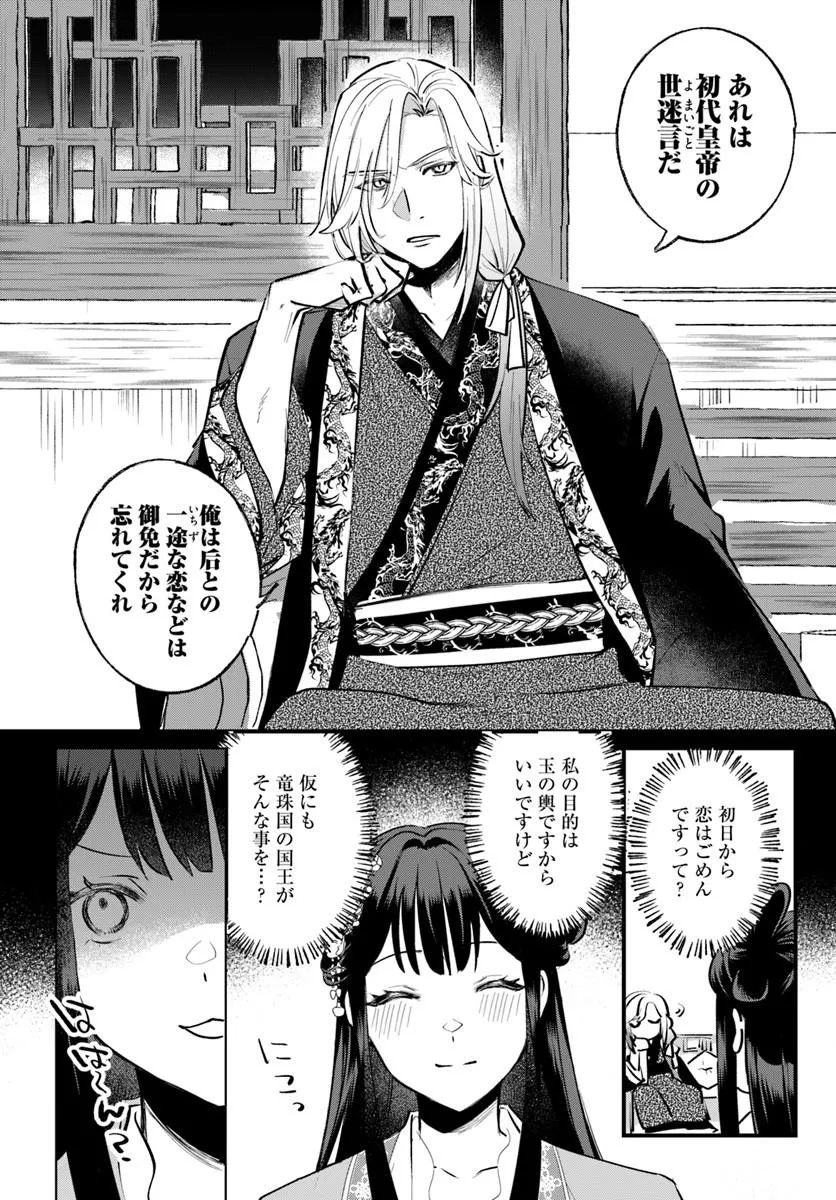 Hyoutei to Neko Kaburi Kisaki no Chouai Keiyaku Ryuuringuu Irekawari Tan Chapter 1.2 3ページ