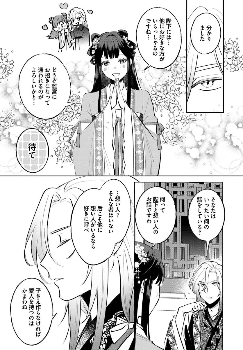 Hyoutei to Neko Kaburi Kisaki no Chouai Keiyaku Ryuuringuu Irekawari Tan Chapter 1.2 4ページ