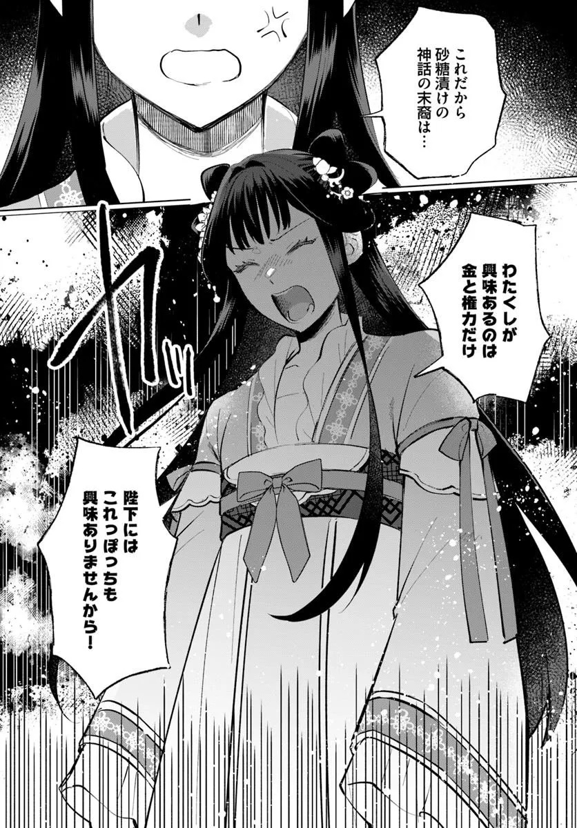 Hyoutei to Neko Kaburi Kisaki no Chouai Keiyaku Ryuuringuu Irekawari Tan Chapter 1.2 6ページ