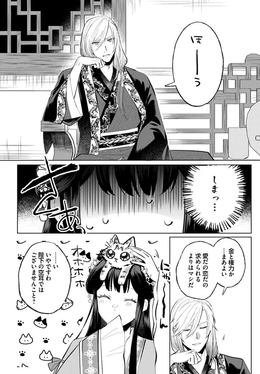 Hyoutei to Neko Kaburi Kisaki no Chouai Keiyaku Ryuuringuu Irekawari Tan Chapter 1.2 7ページ