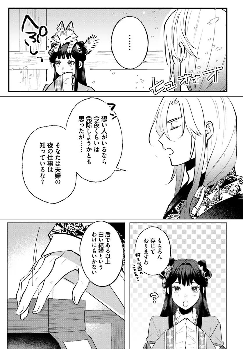 Hyoutei to Neko Kaburi Kisaki no Chouai Keiyaku Ryuuringuu Irekawari Tan Chapter 1.2 8ページ
