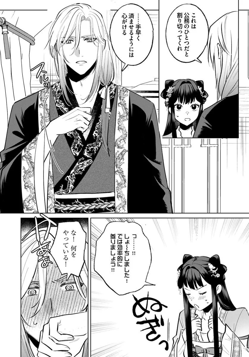 Hyoutei to Neko Kaburi Kisaki no Chouai Keiyaku Ryuuringuu Irekawari Tan Chapter 1.2 9ページ