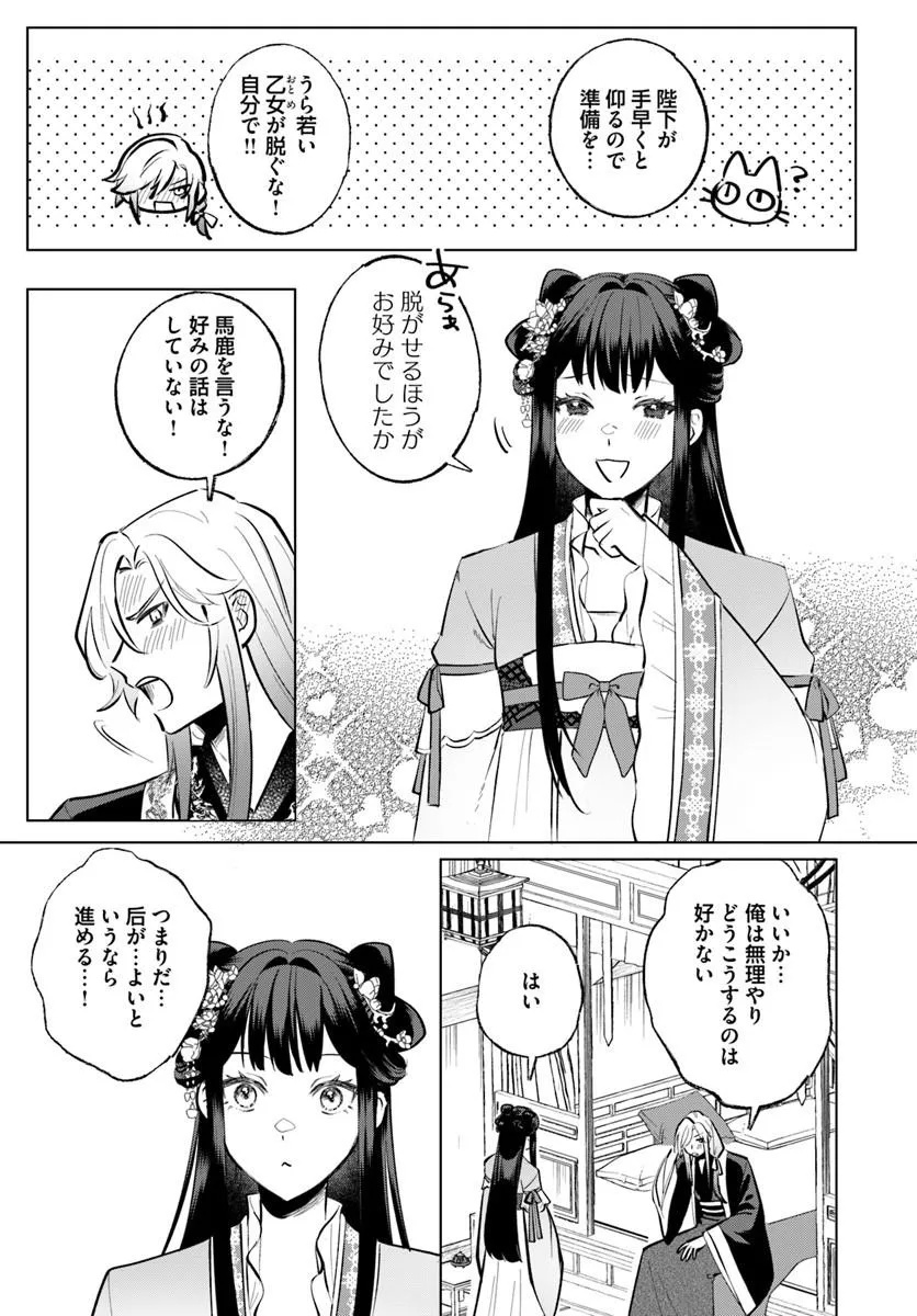 Hyoutei to Neko Kaburi Kisaki no Chouai Keiyaku Ryuuringuu Irekawari Tan Chapter 1.2 10ページ