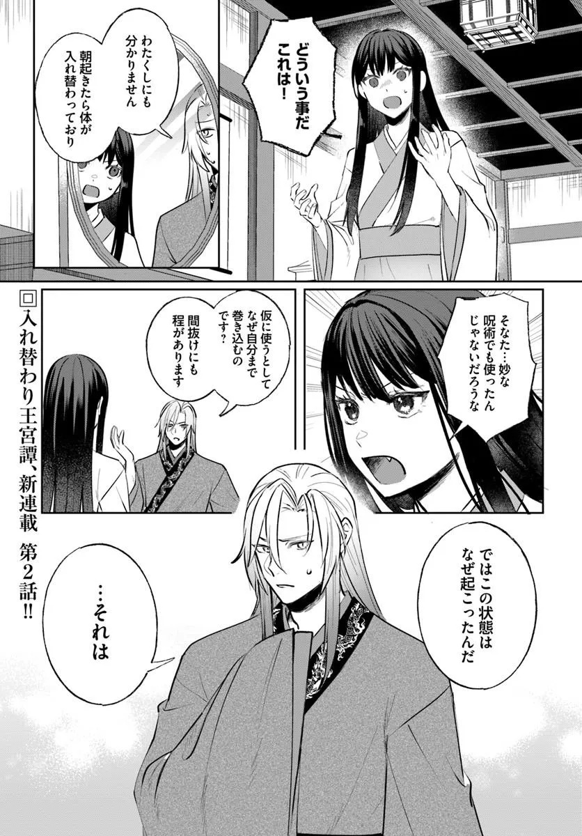 Hyoutei to Neko Kaburi Kisaki no Chouai Keiyaku Ryuuringuu Irekawari Tan Chapter 2.1 1ページ