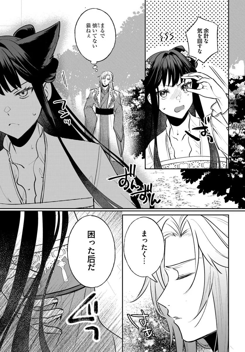 Hyoutei to Neko Kaburi Kisaki no Chouai Keiyaku Ryuuringuu Irekawari Tan Chapter 2.1 11ページ