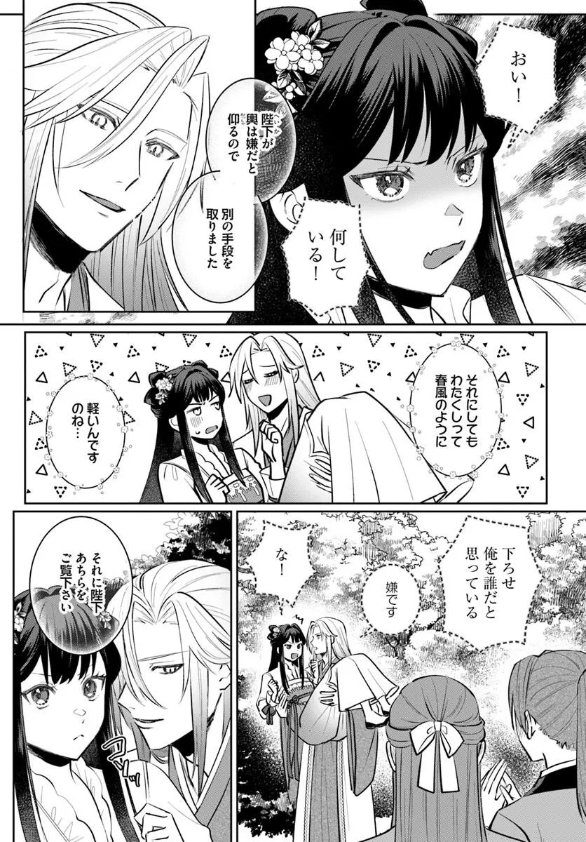 Hyoutei to Neko Kaburi Kisaki no Chouai Keiyaku Ryuuringuu Irekawari Tan Chapter 2.1 13ページ