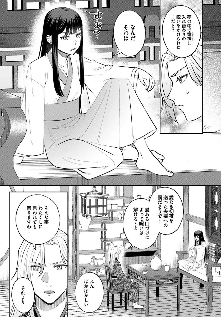 Hyoutei to Neko Kaburi Kisaki no Chouai Keiyaku Ryuuringuu Irekawari Tan Chapter 2.1 3ページ