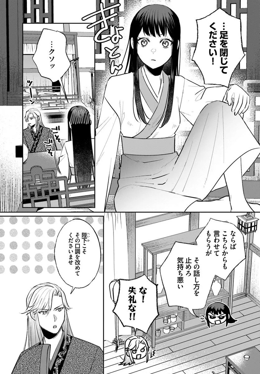 Hyoutei to Neko Kaburi Kisaki no Chouai Keiyaku Ryuuringuu Irekawari Tan Chapter 2.1 4ページ