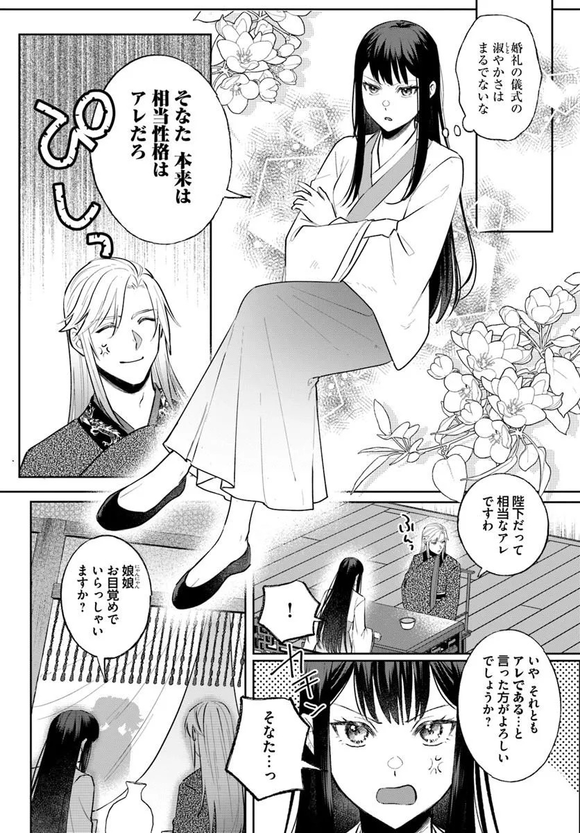 Hyoutei to Neko Kaburi Kisaki no Chouai Keiyaku Ryuuringuu Irekawari Tan Chapter 2.1 5ページ
