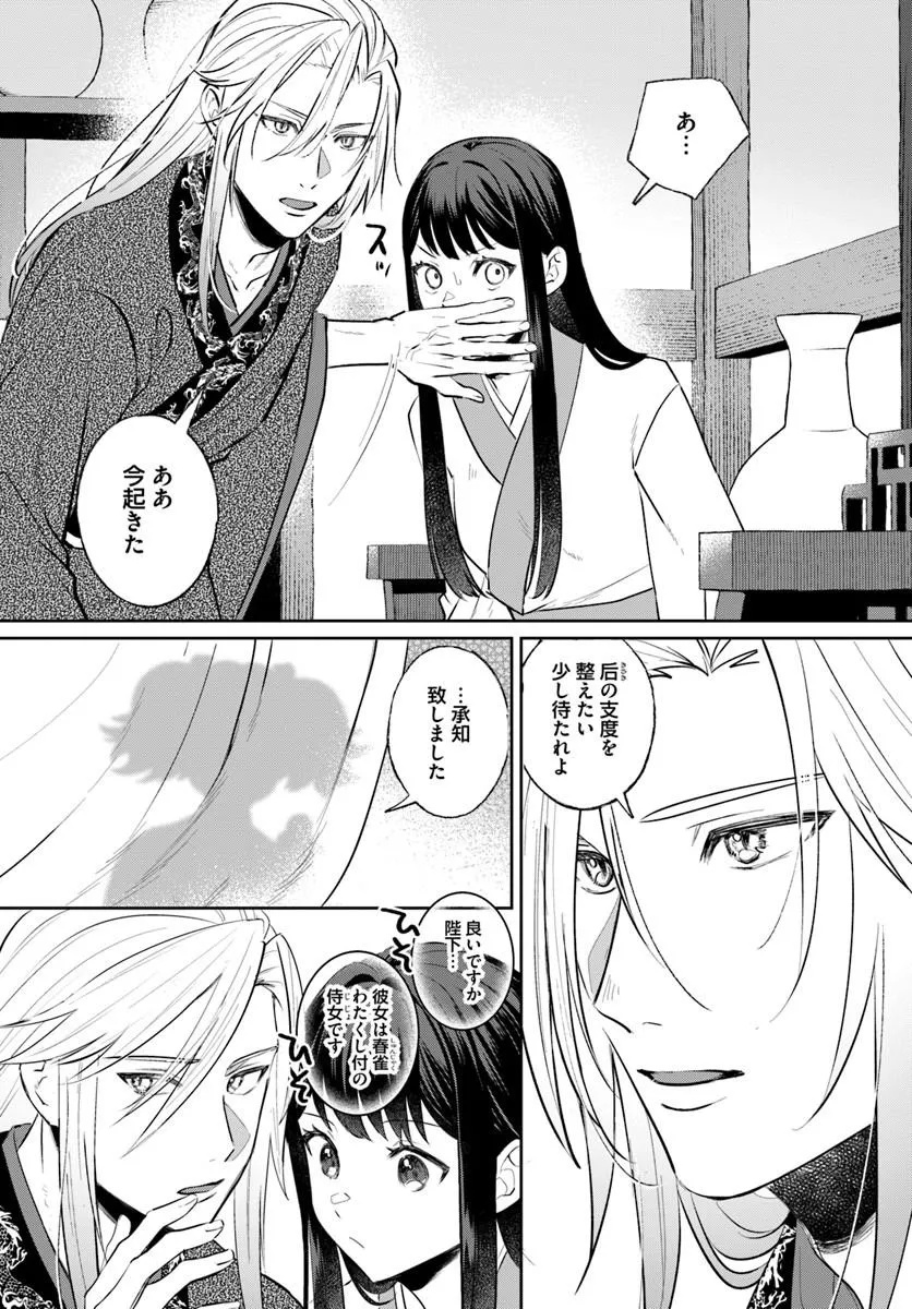 Hyoutei to Neko Kaburi Kisaki no Chouai Keiyaku Ryuuringuu Irekawari Tan Chapter 2.1 6ページ