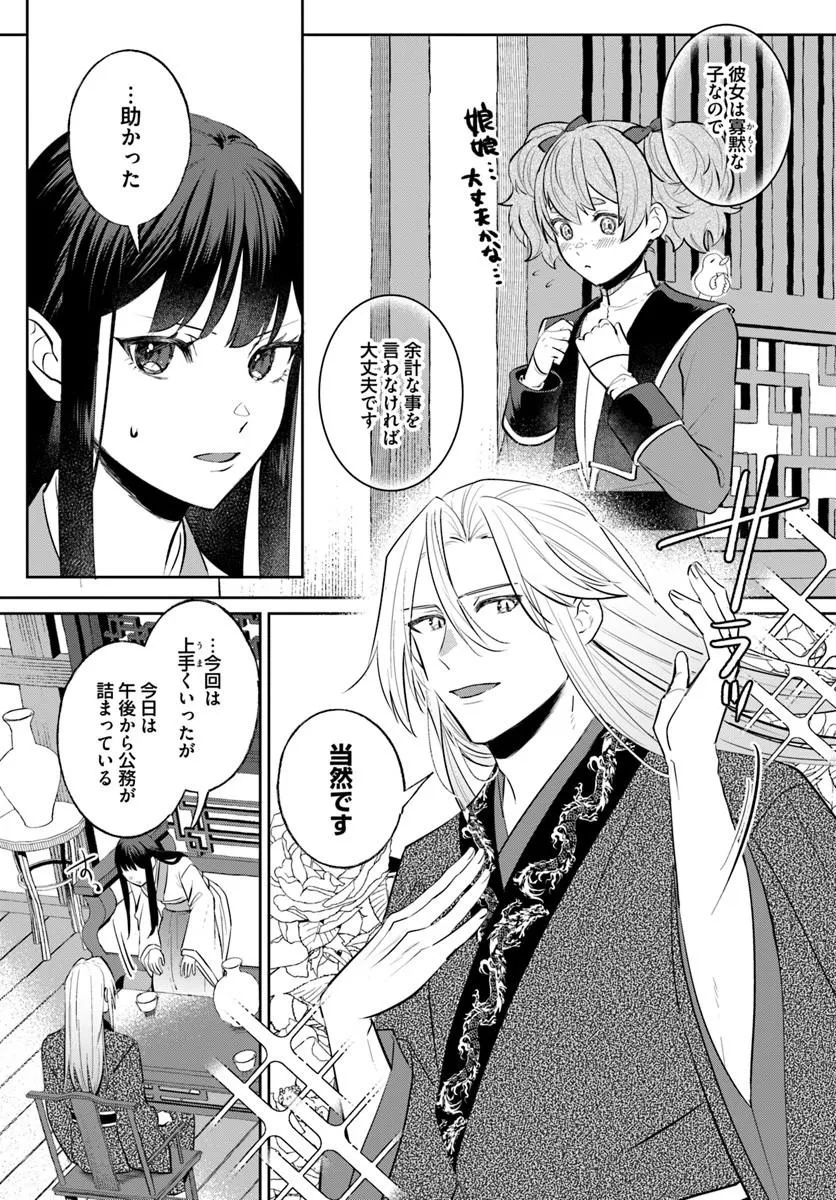Hyoutei to Neko Kaburi Kisaki no Chouai Keiyaku Ryuuringuu Irekawari Tan Chapter 2.1 7ページ