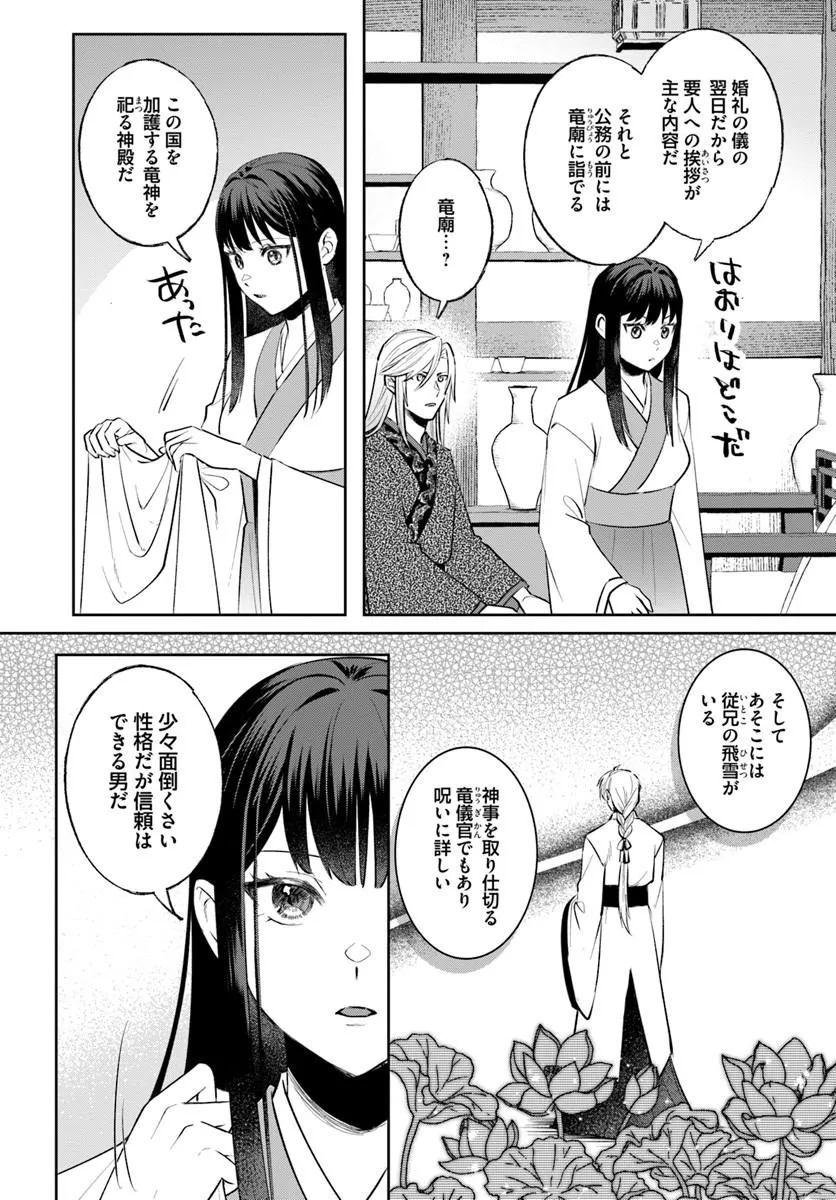 Hyoutei to Neko Kaburi Kisaki no Chouai Keiyaku Ryuuringuu Irekawari Tan Chapter 2.1 8ページ