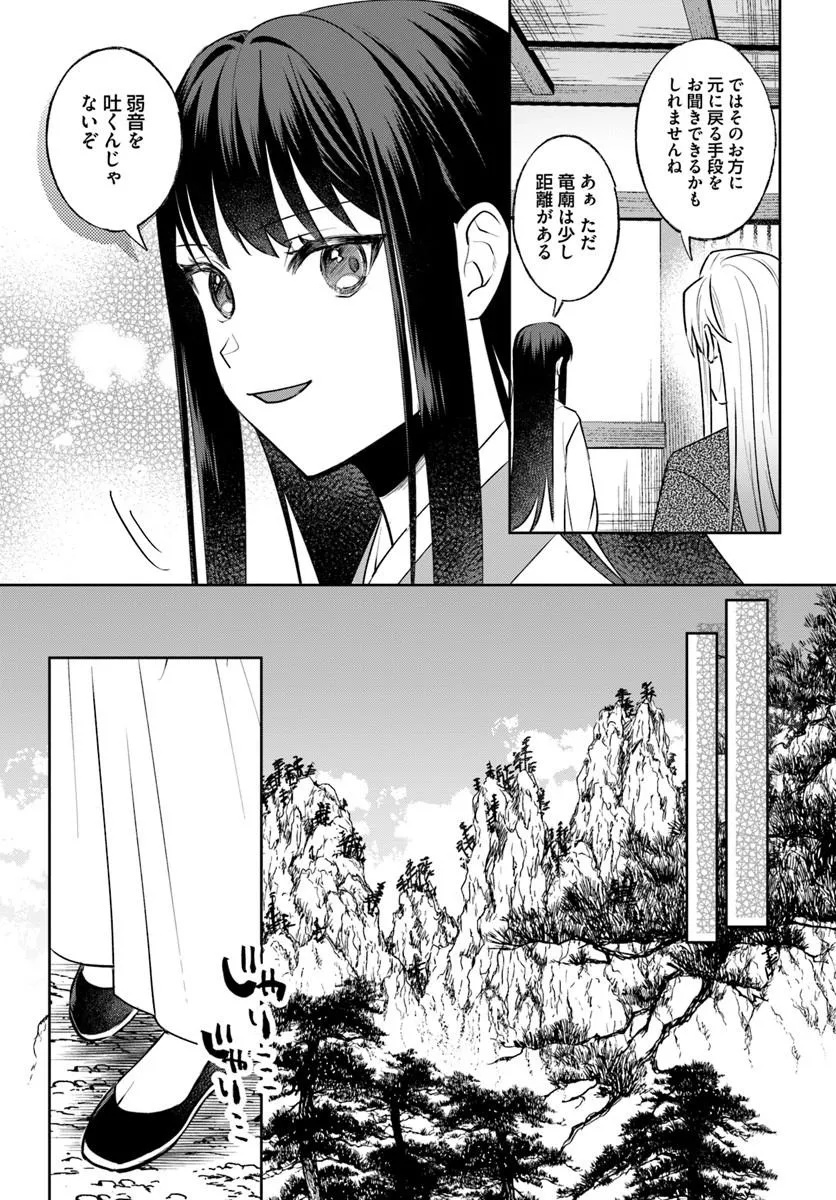 Hyoutei to Neko Kaburi Kisaki no Chouai Keiyaku Ryuuringuu Irekawari Tan Chapter 2.1 9ページ