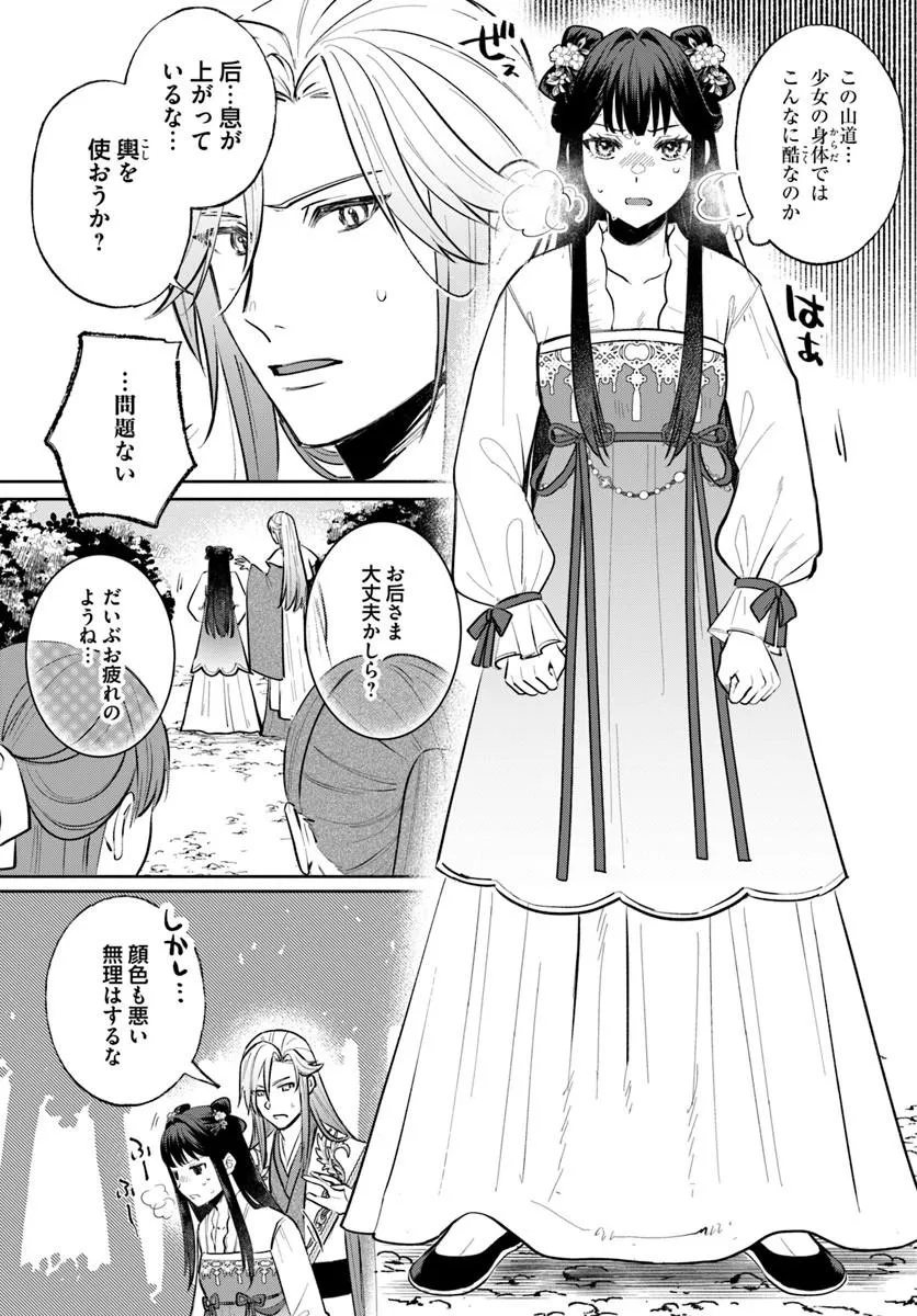 Hyoutei to Neko Kaburi Kisaki no Chouai Keiyaku Ryuuringuu Irekawari Tan Chapter 2.1 10ページ