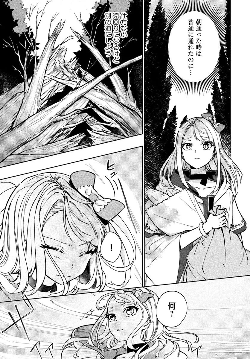 Kaeru no Ouji wa Kaeranai Chapter 1 11ページ
