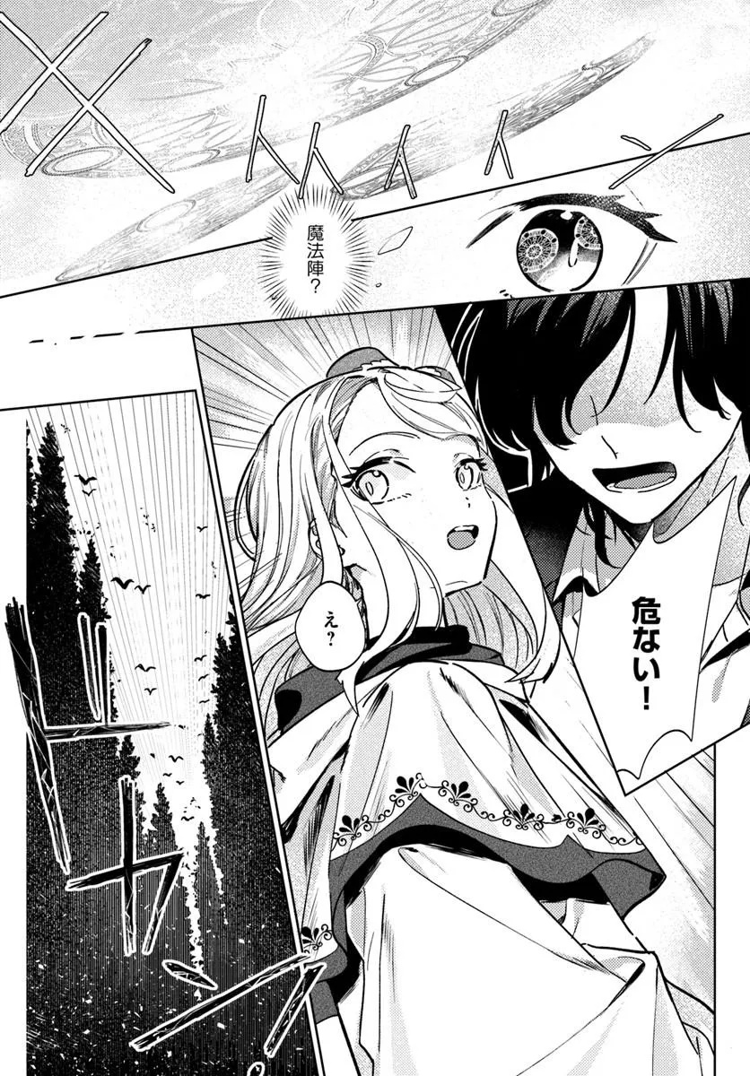 Kaeru no Ouji wa Kaeranai Chapter 1 12ページ