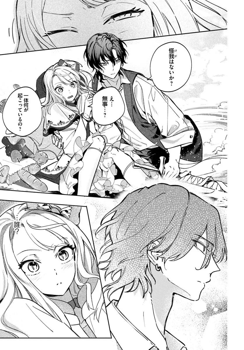 Kaeru no Ouji wa Kaeranai Chapter 1 13ページ