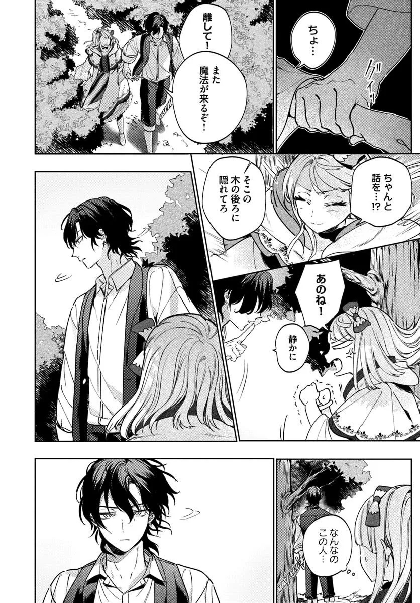 Kaeru no Ouji wa Kaeranai Chapter 1 14ページ