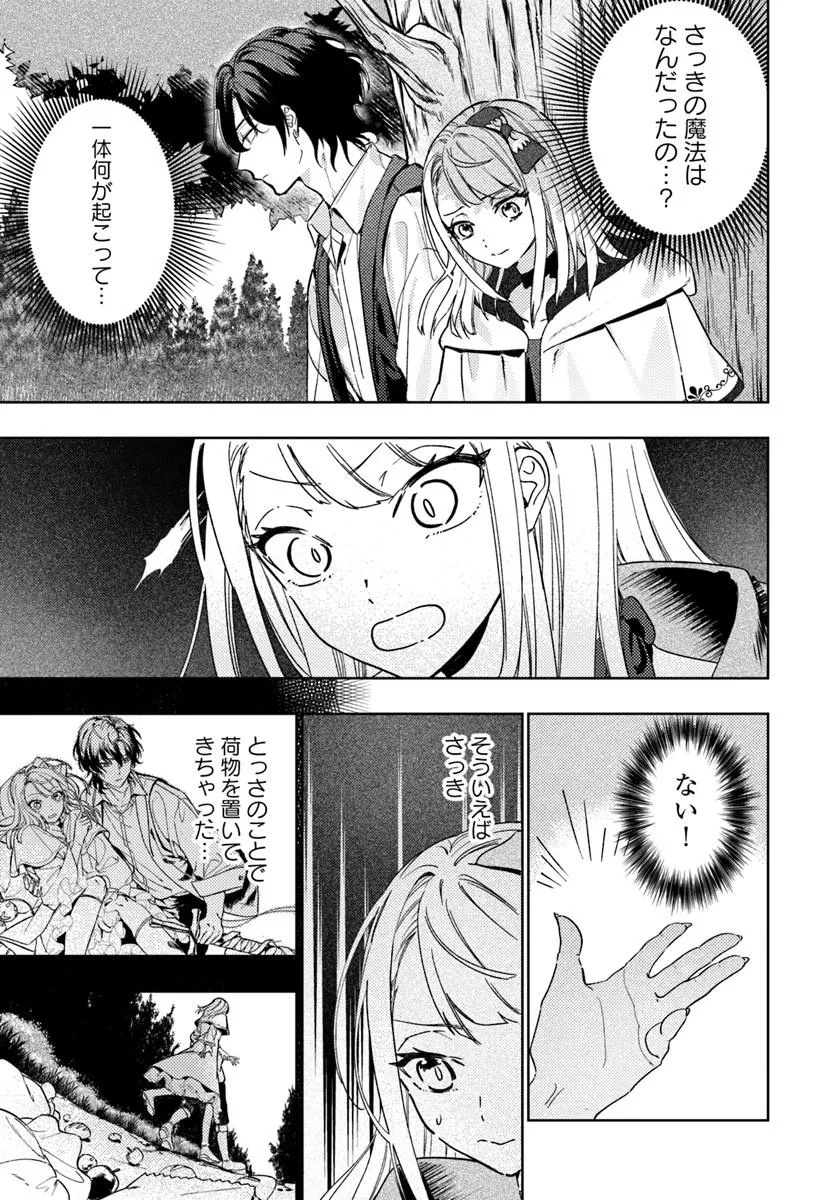 Kaeru no Ouji wa Kaeranai Chapter 1 15ページ