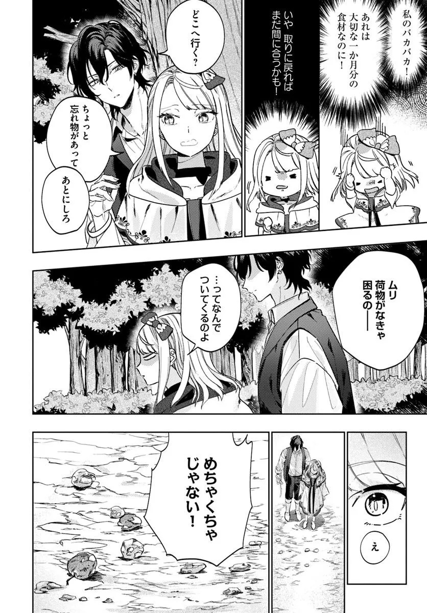 Kaeru no Ouji wa Kaeranai Chapter 1 16ページ