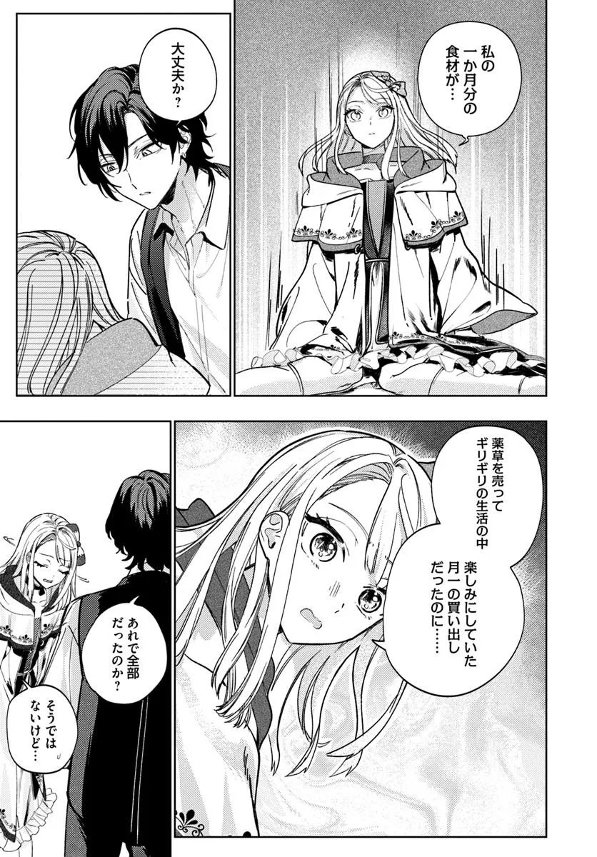 Kaeru no Ouji wa Kaeranai Chapter 1 17ページ