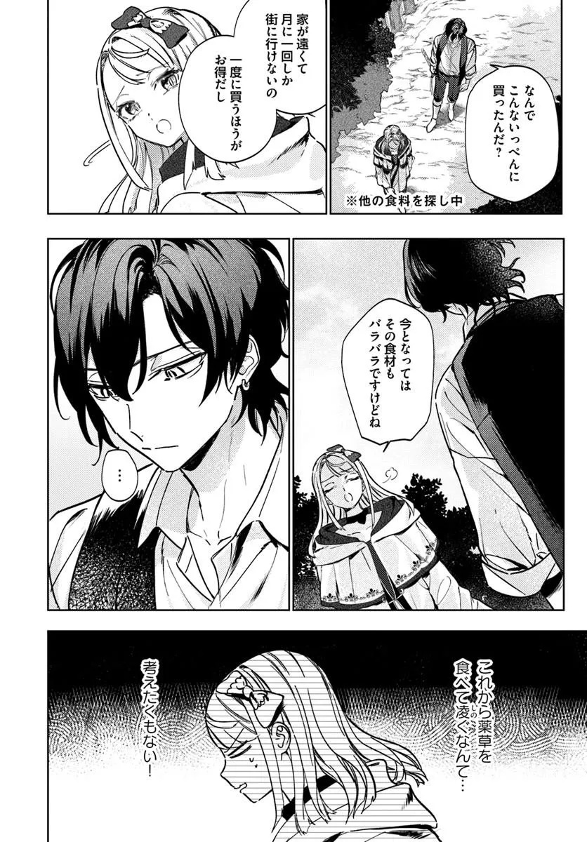 Kaeru no Ouji wa Kaeranai Chapter 1 18ページ