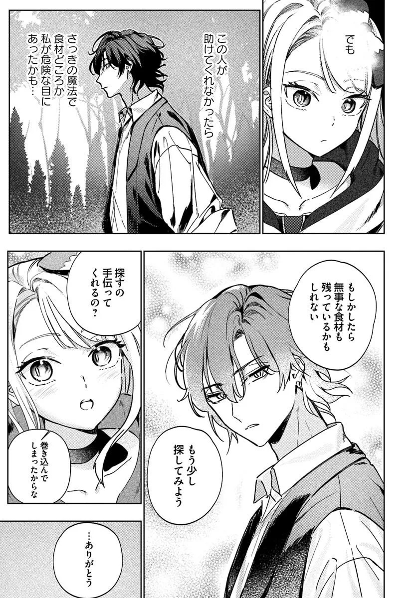 Kaeru no Ouji wa Kaeranai Chapter 1 19ページ