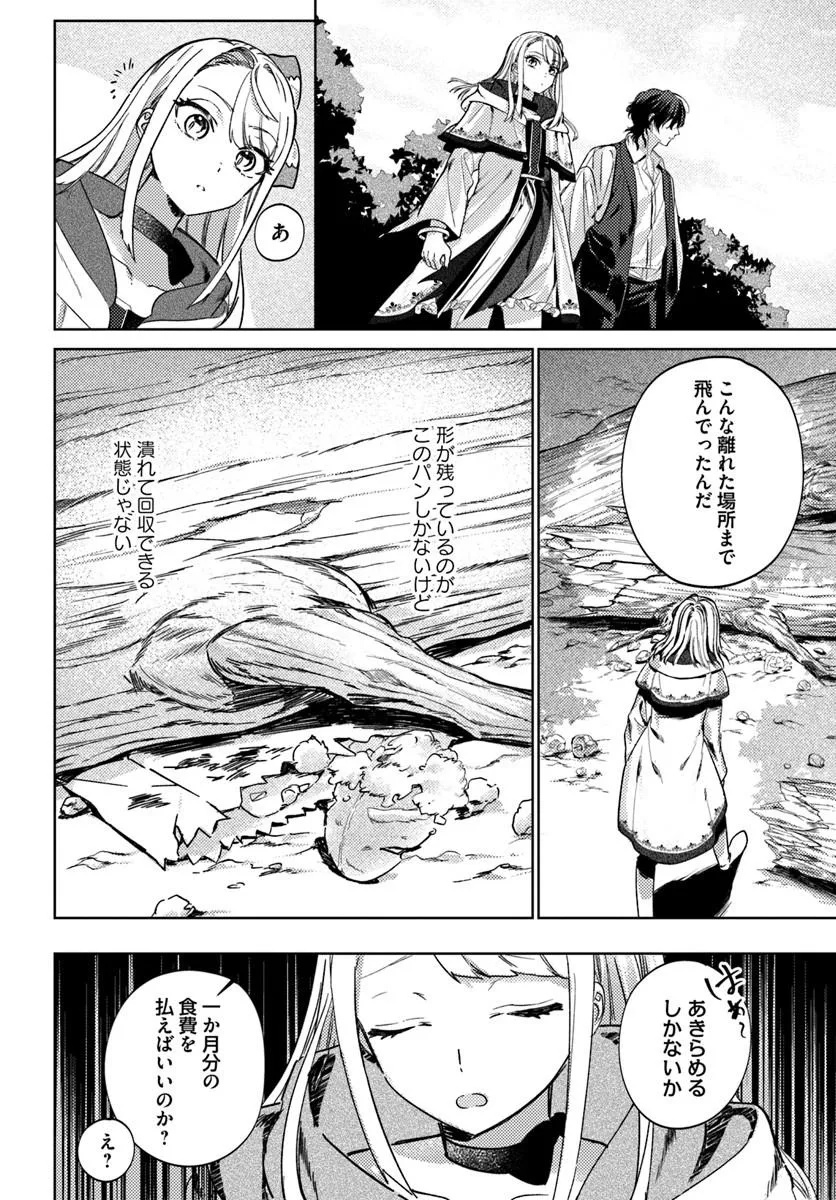 Kaeru no Ouji wa Kaeranai Chapter 1 20ページ