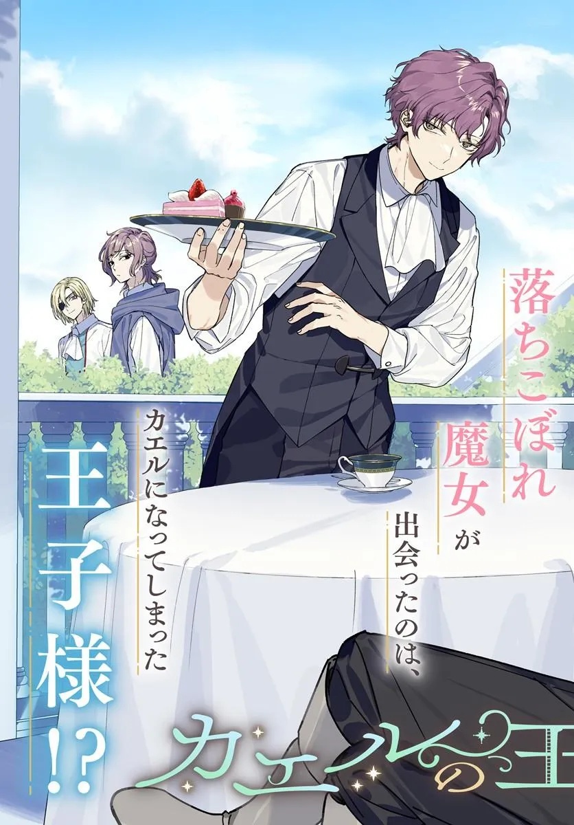 Kaeru no Ouji wa Kaeranai Chapter 1 3ページ