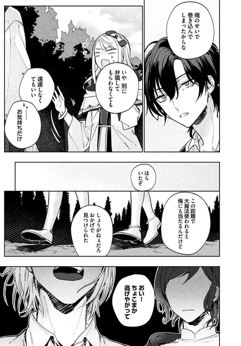 Kaeru no Ouji wa Kaeranai Chapter 1 21ページ