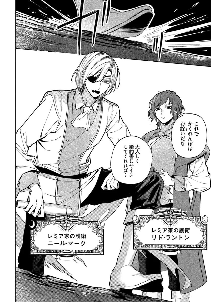 Kaeru no Ouji wa Kaeranai Chapter 1 22ページ