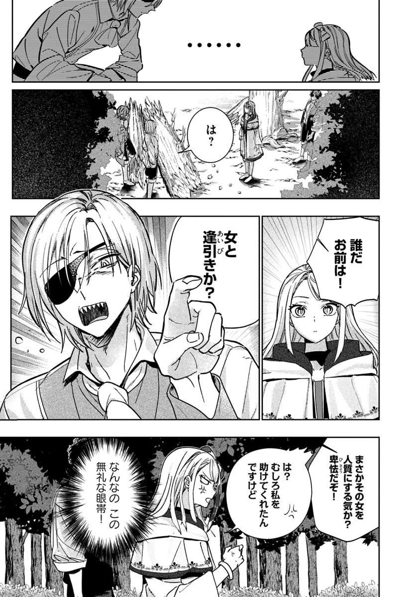 Kaeru no Ouji wa Kaeranai Chapter 1 23ページ