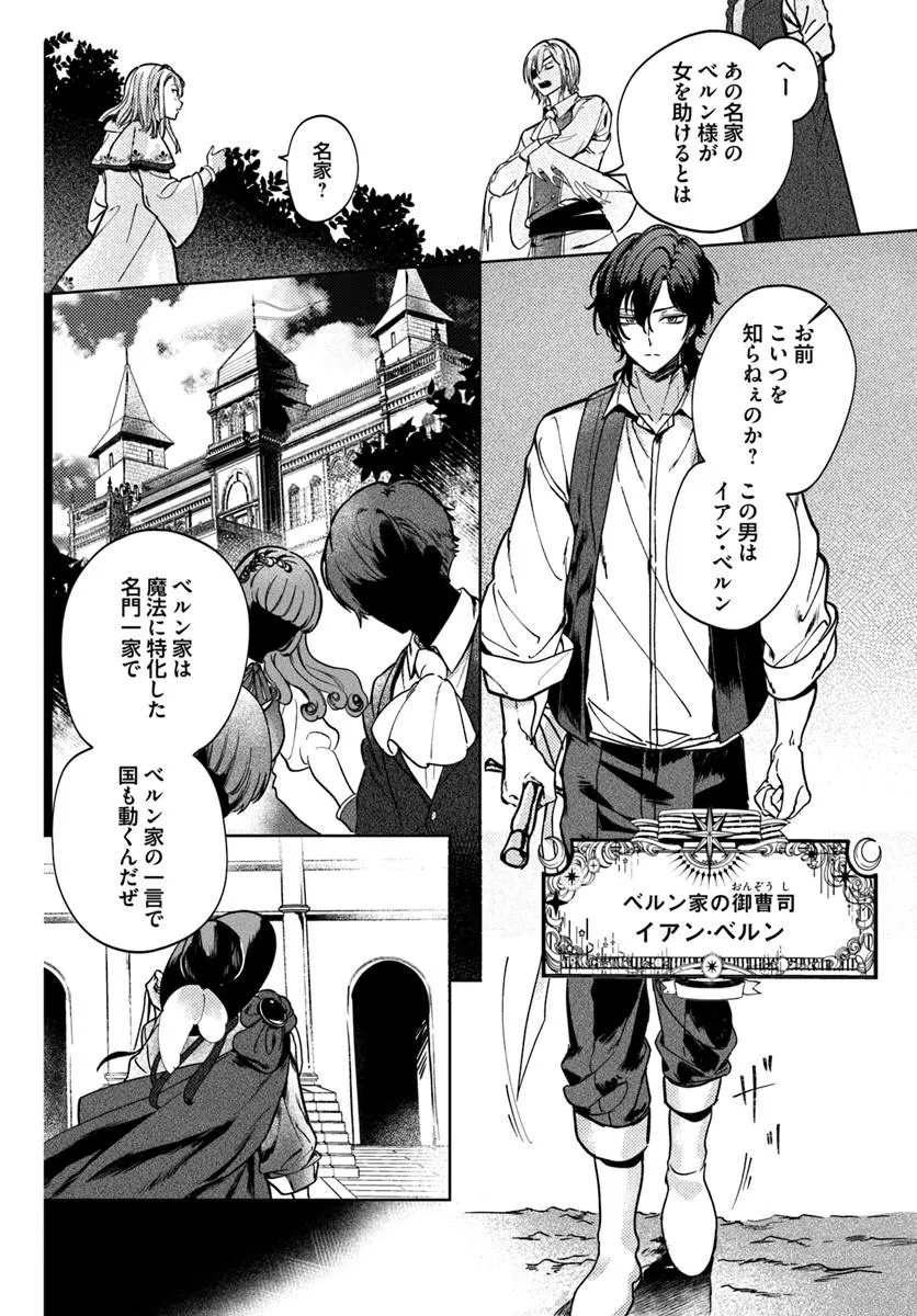 Kaeru no Ouji wa Kaeranai Chapter 1 24ページ