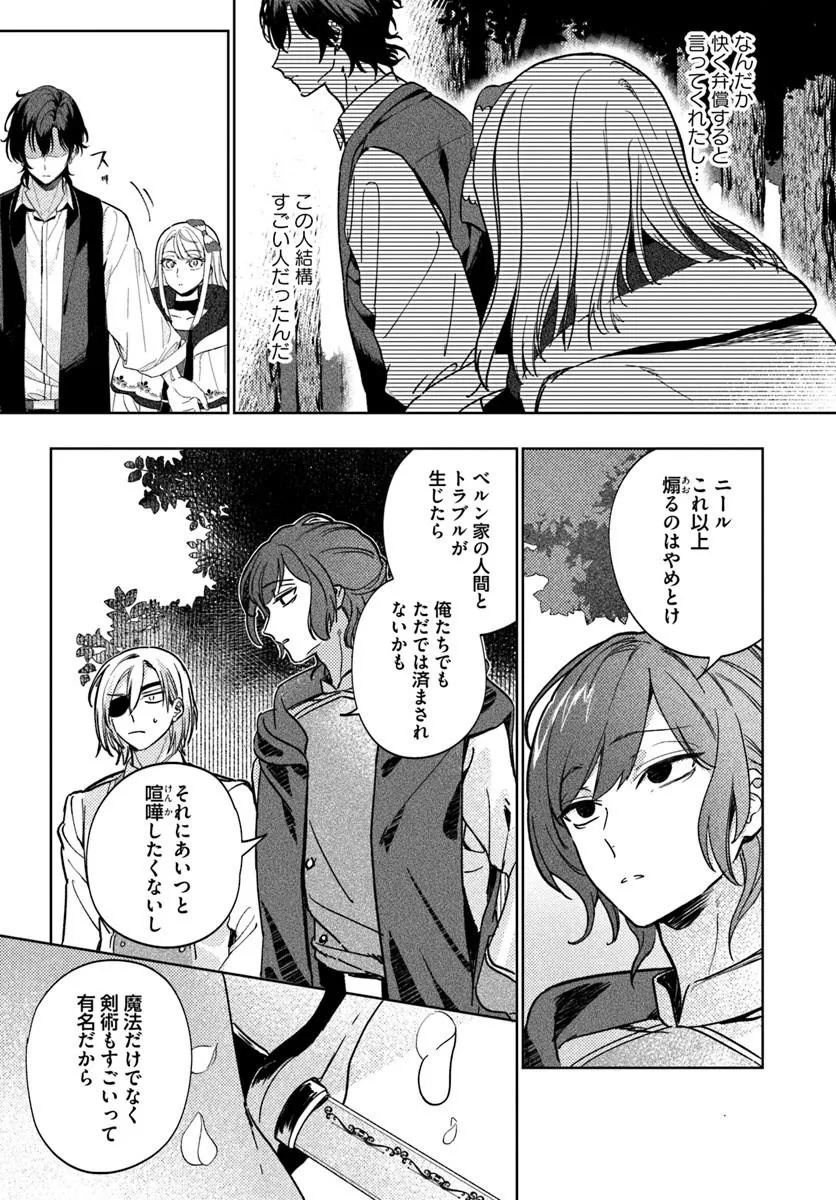 Kaeru no Ouji wa Kaeranai Chapter 1 25ページ