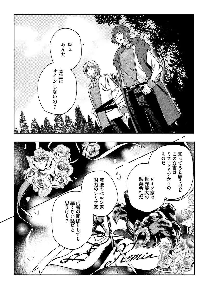 Kaeru no Ouji wa Kaeranai Chapter 1 26ページ