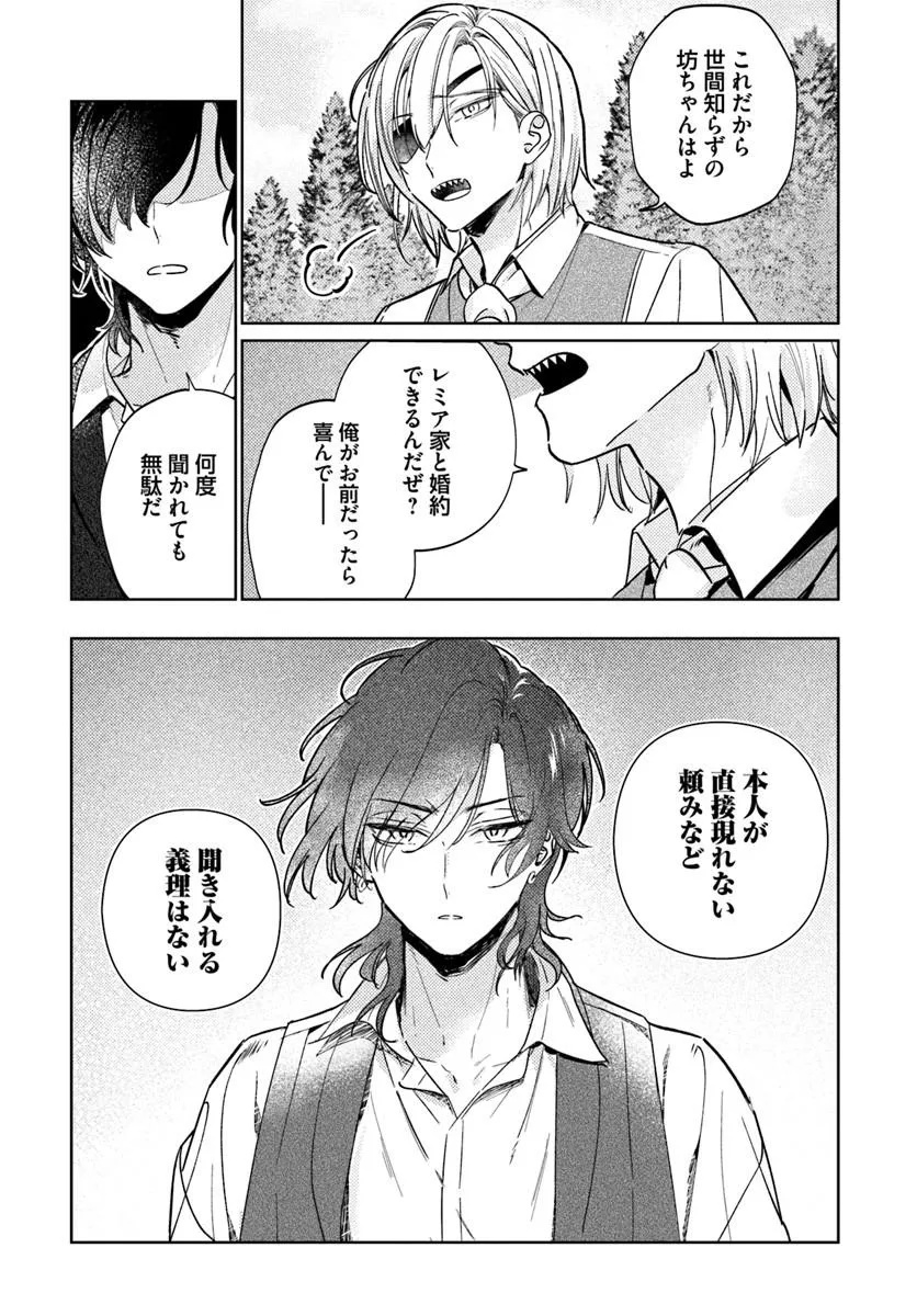 Kaeru no Ouji wa Kaeranai Chapter 1 27ページ