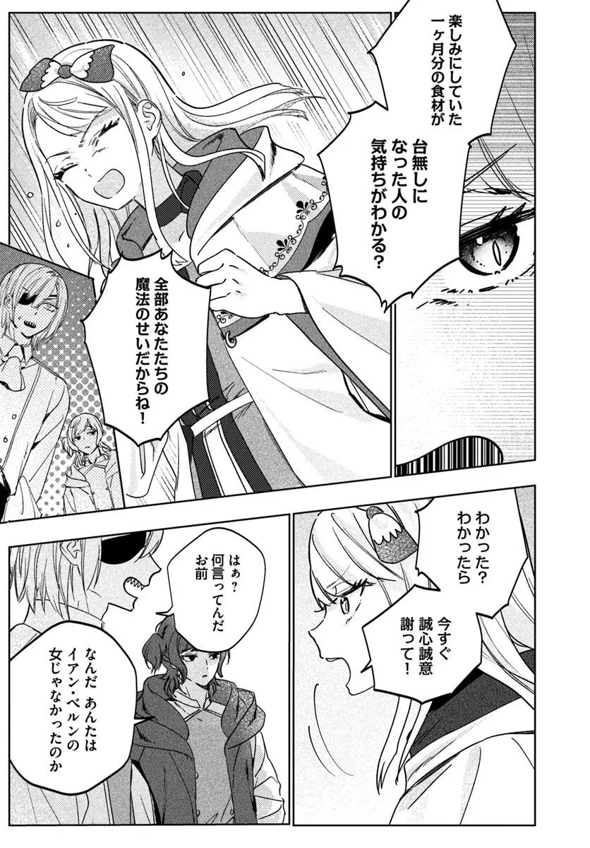Kaeru no Ouji wa Kaeranai Chapter 1 29ページ