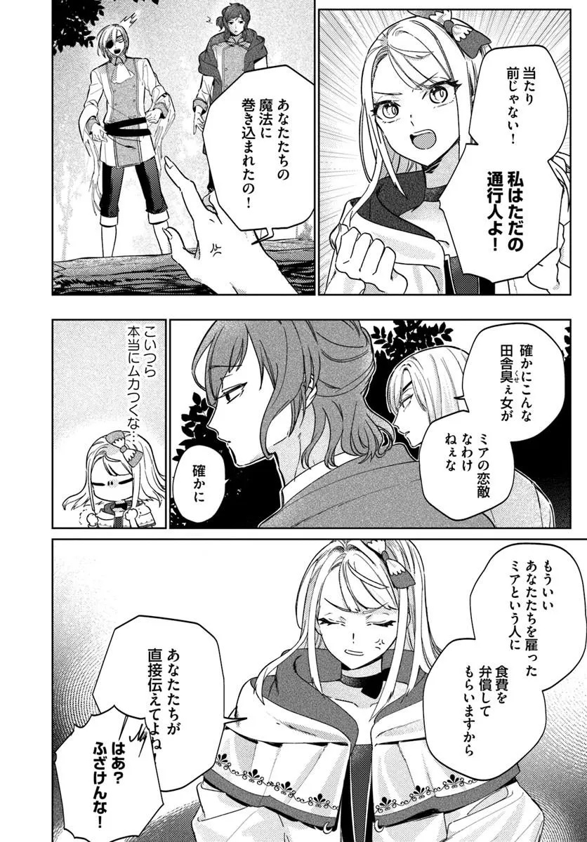 Kaeru no Ouji wa Kaeranai Chapter 1 30ページ