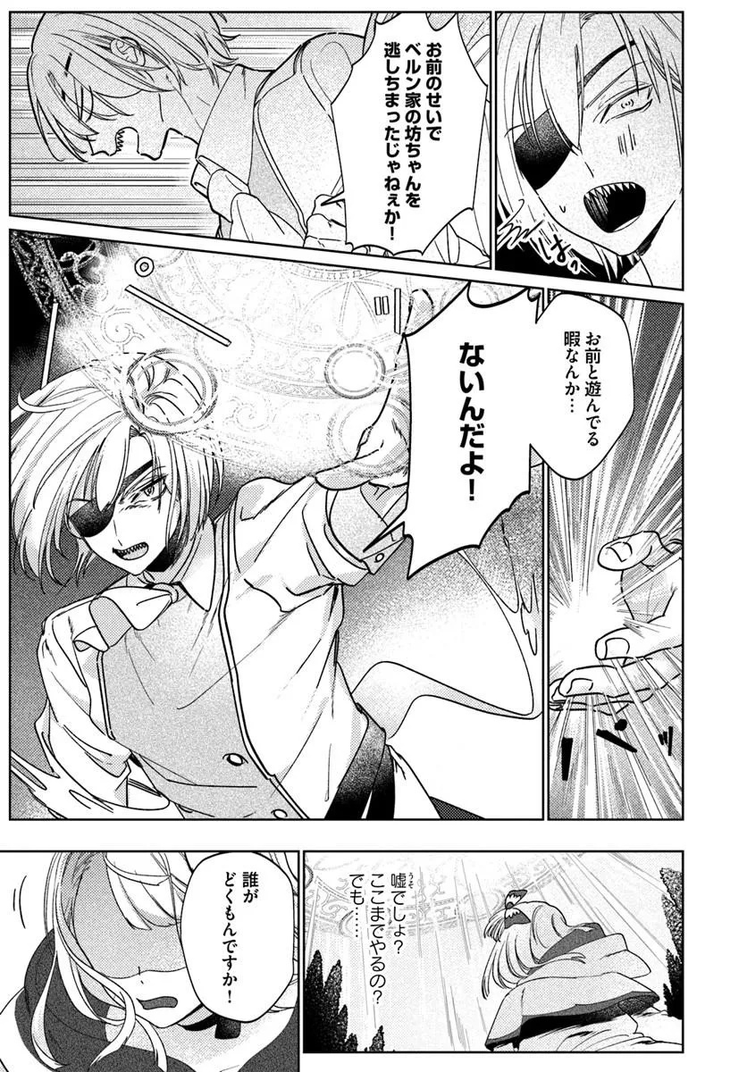 Kaeru no Ouji wa Kaeranai Chapter 1 31ページ