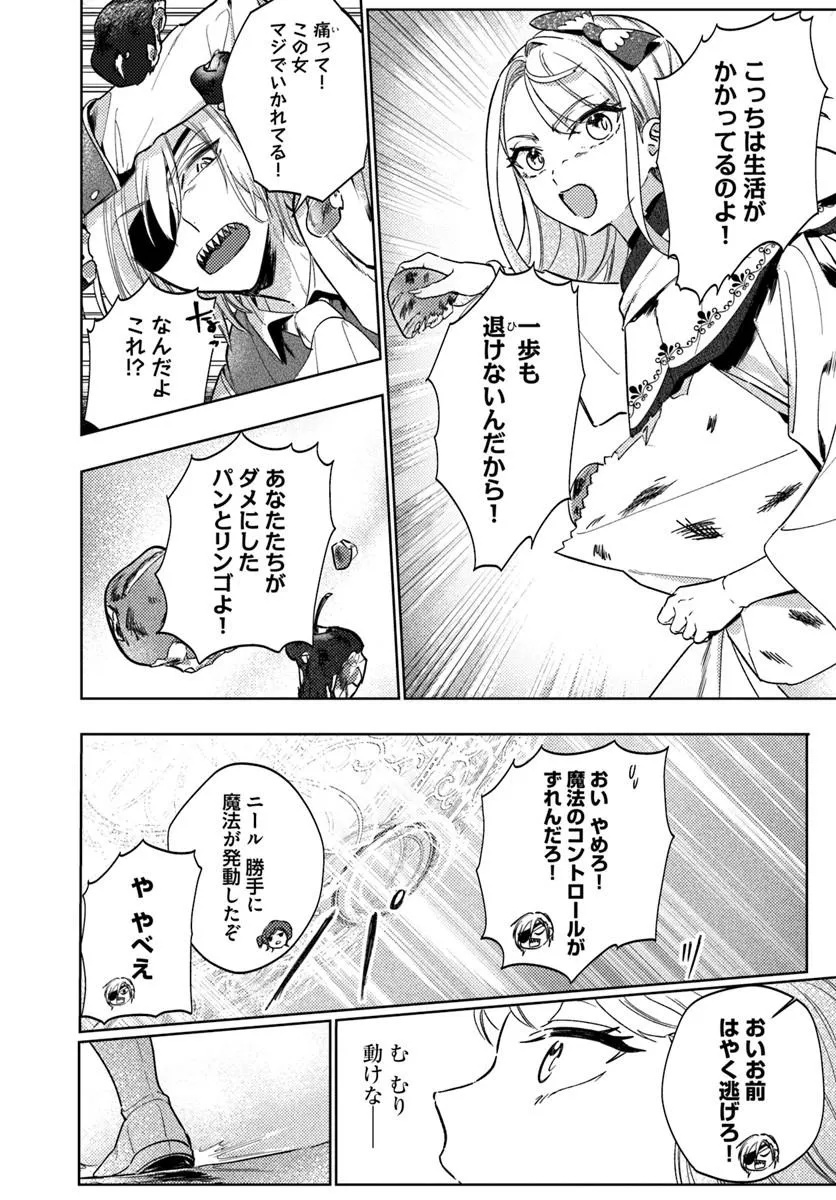 Kaeru no Ouji wa Kaeranai Chapter 1 32ページ