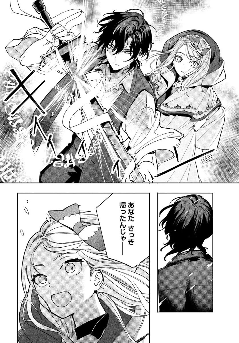 Kaeru no Ouji wa Kaeranai Chapter 1 33ページ