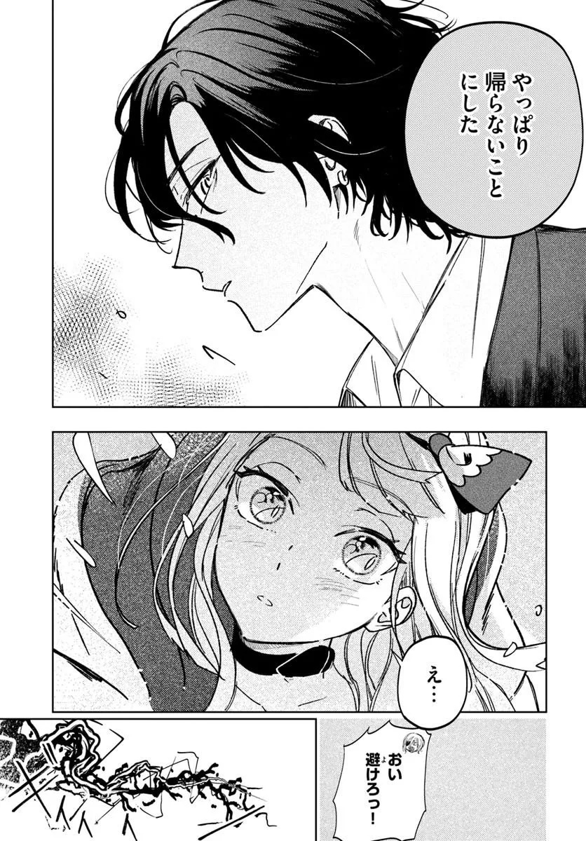 Kaeru no Ouji wa Kaeranai Chapter 1 34ページ