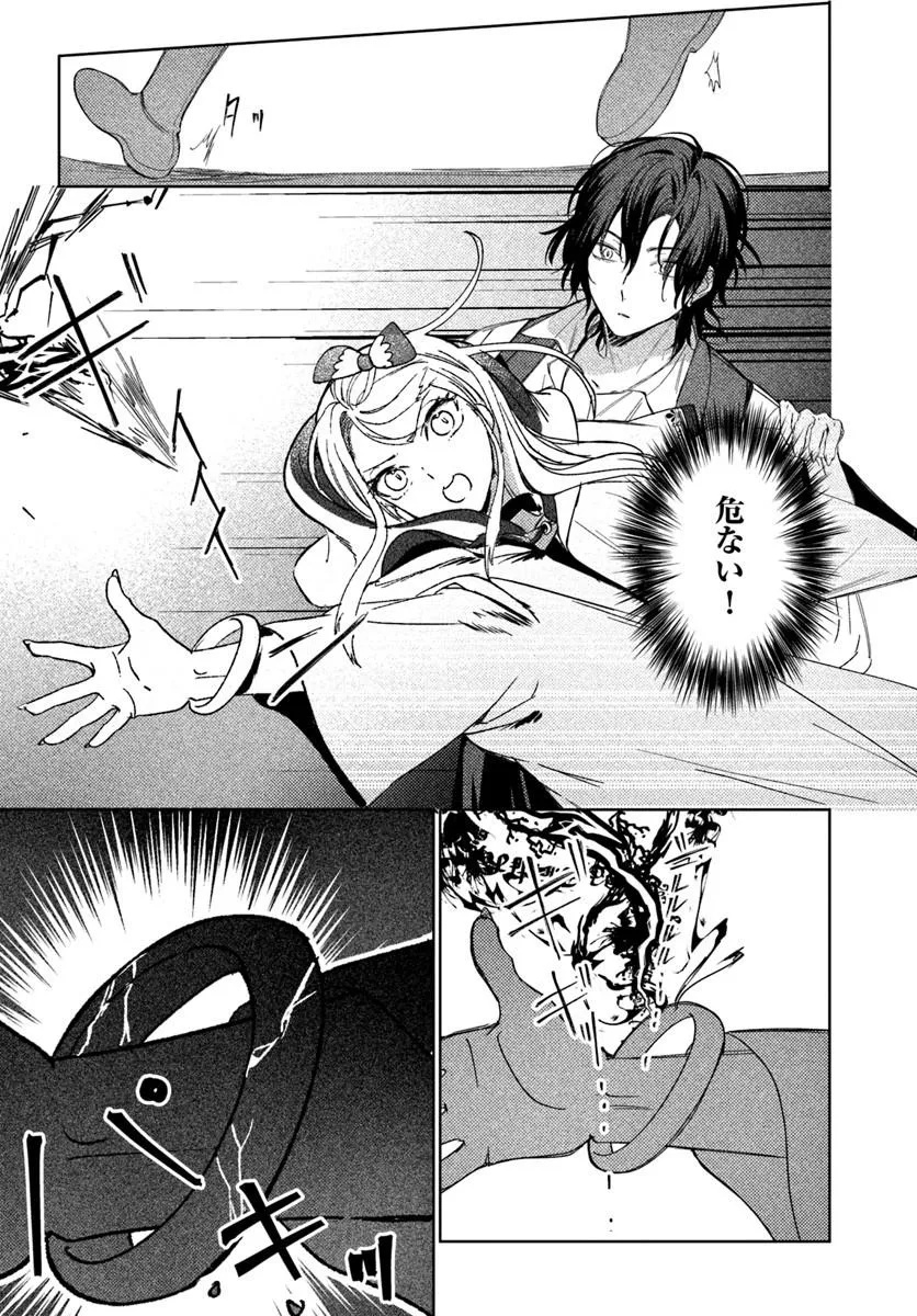 Kaeru no Ouji wa Kaeranai Chapter 1 35ページ