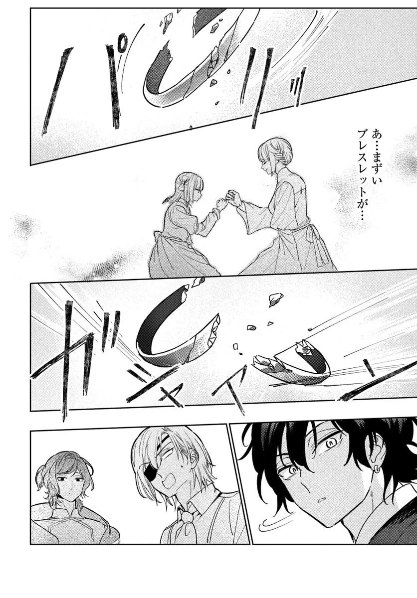 Kaeru no Ouji wa Kaeranai Chapter 1 36ページ