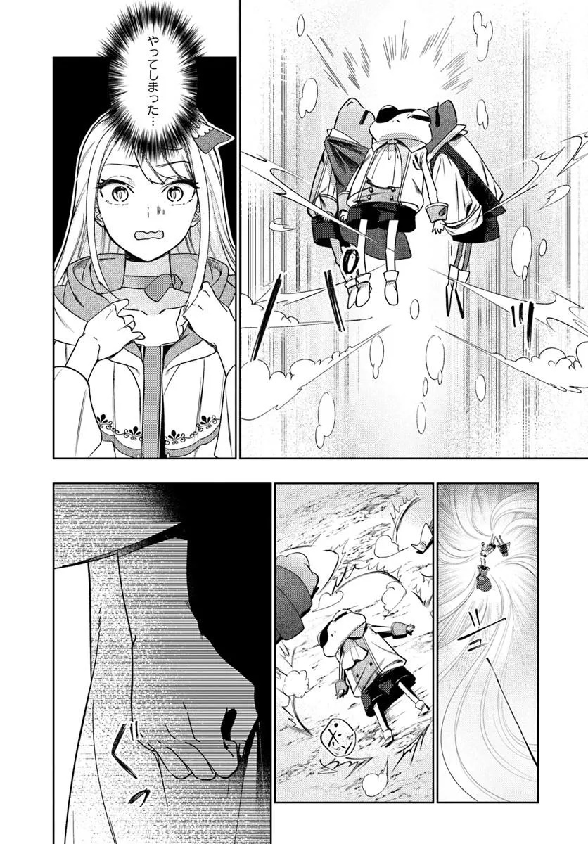 Kaeru no Ouji wa Kaeranai Chapter 1 40ページ
