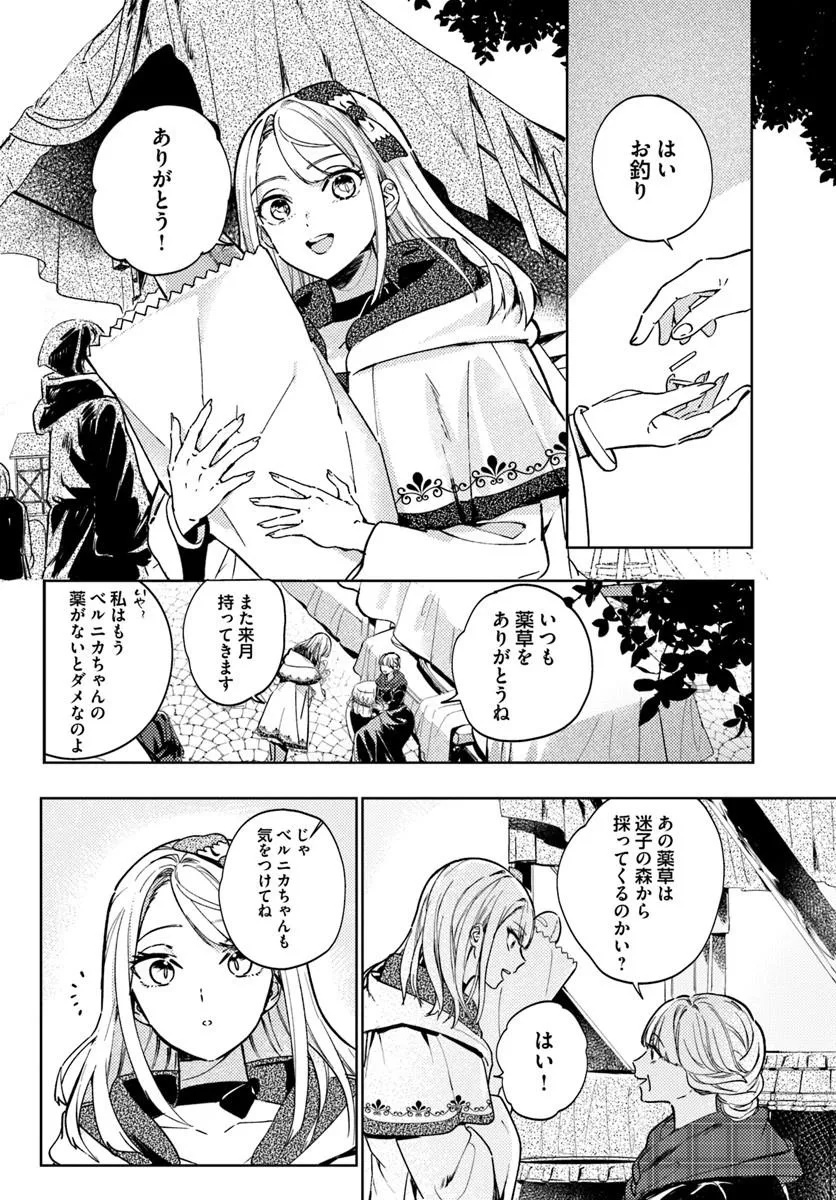 Kaeru no Ouji wa Kaeranai Chapter 1 5ページ