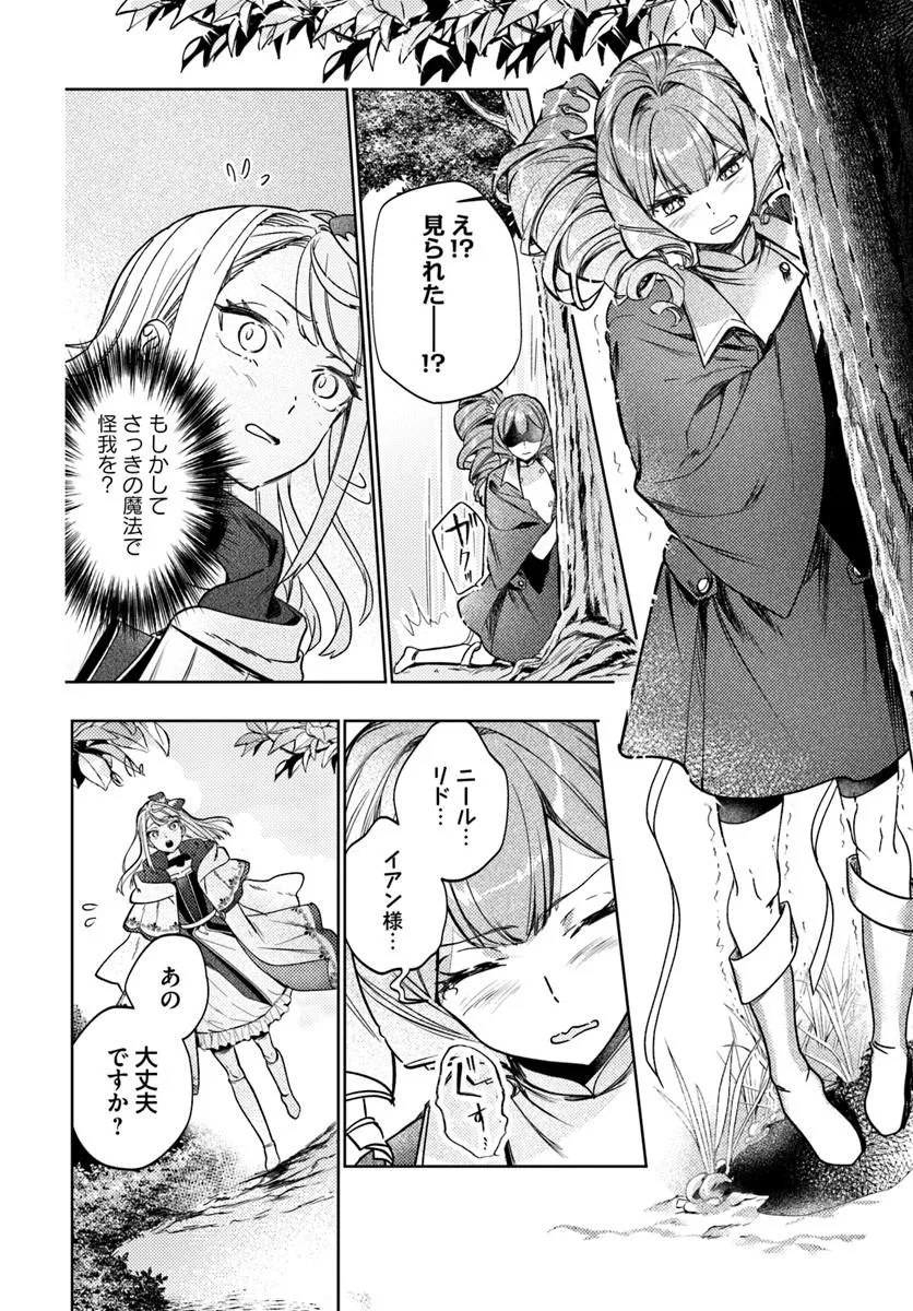 Kaeru no Ouji wa Kaeranai Chapter 1 42ページ
