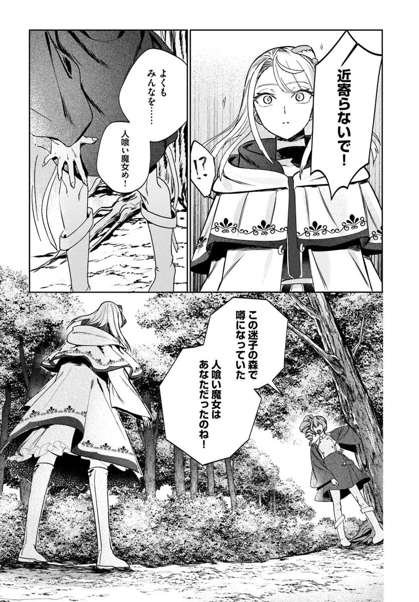 Kaeru no Ouji wa Kaeranai Chapter 1 43ページ