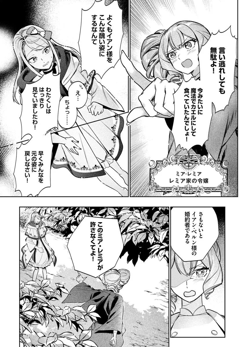 Kaeru no Ouji wa Kaeranai Chapter 1 44ページ